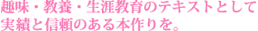 ��E���{�E���U����̃e�L�X�g�Ƃ��Ď��тƐM���̂���{�����B
